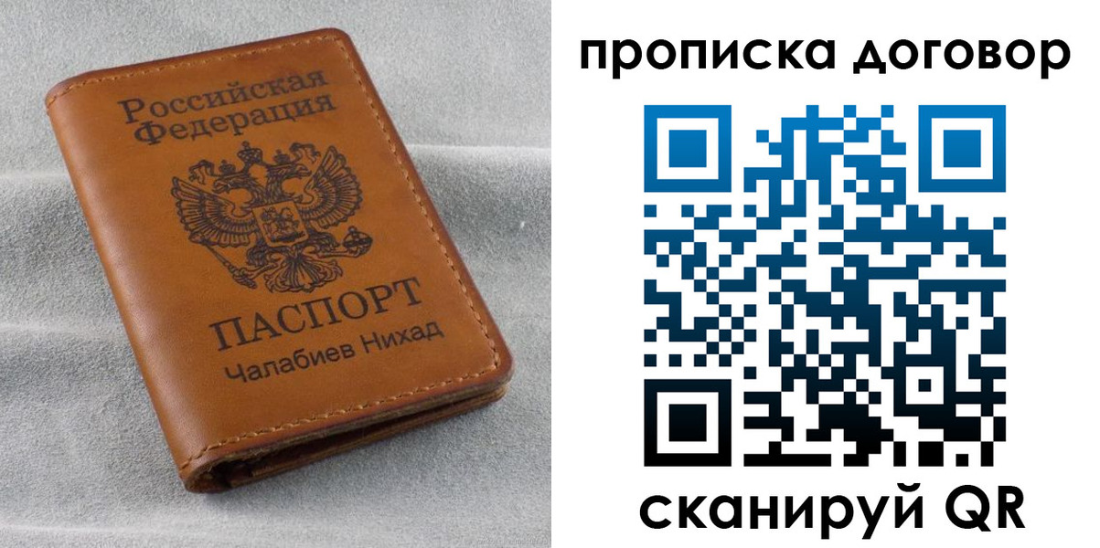 временная прописка в Морозовске