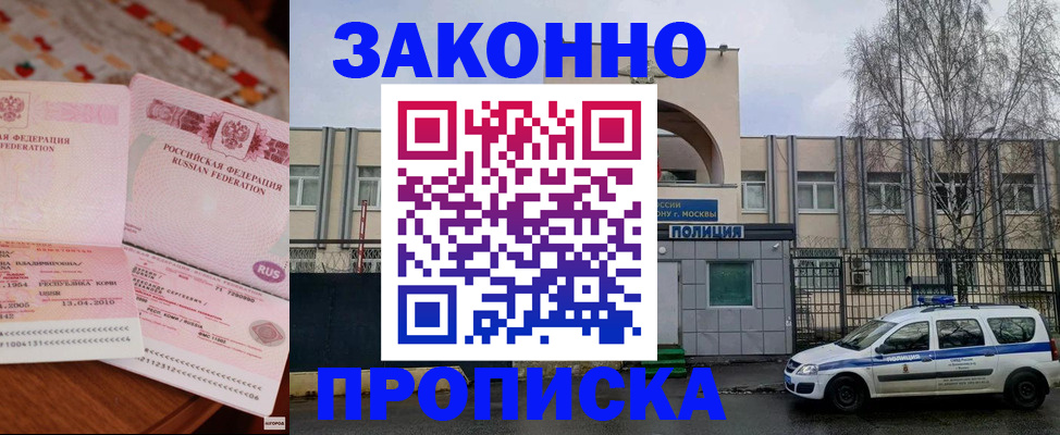 временная прописка в Морозовске