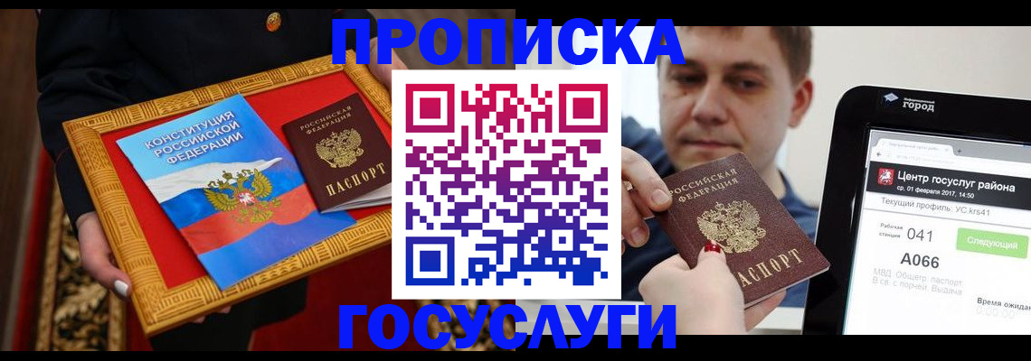 прописка для работы в Морозовске